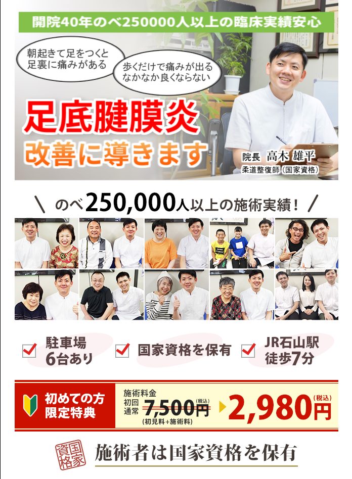 足底腱膜炎を改善に導きます