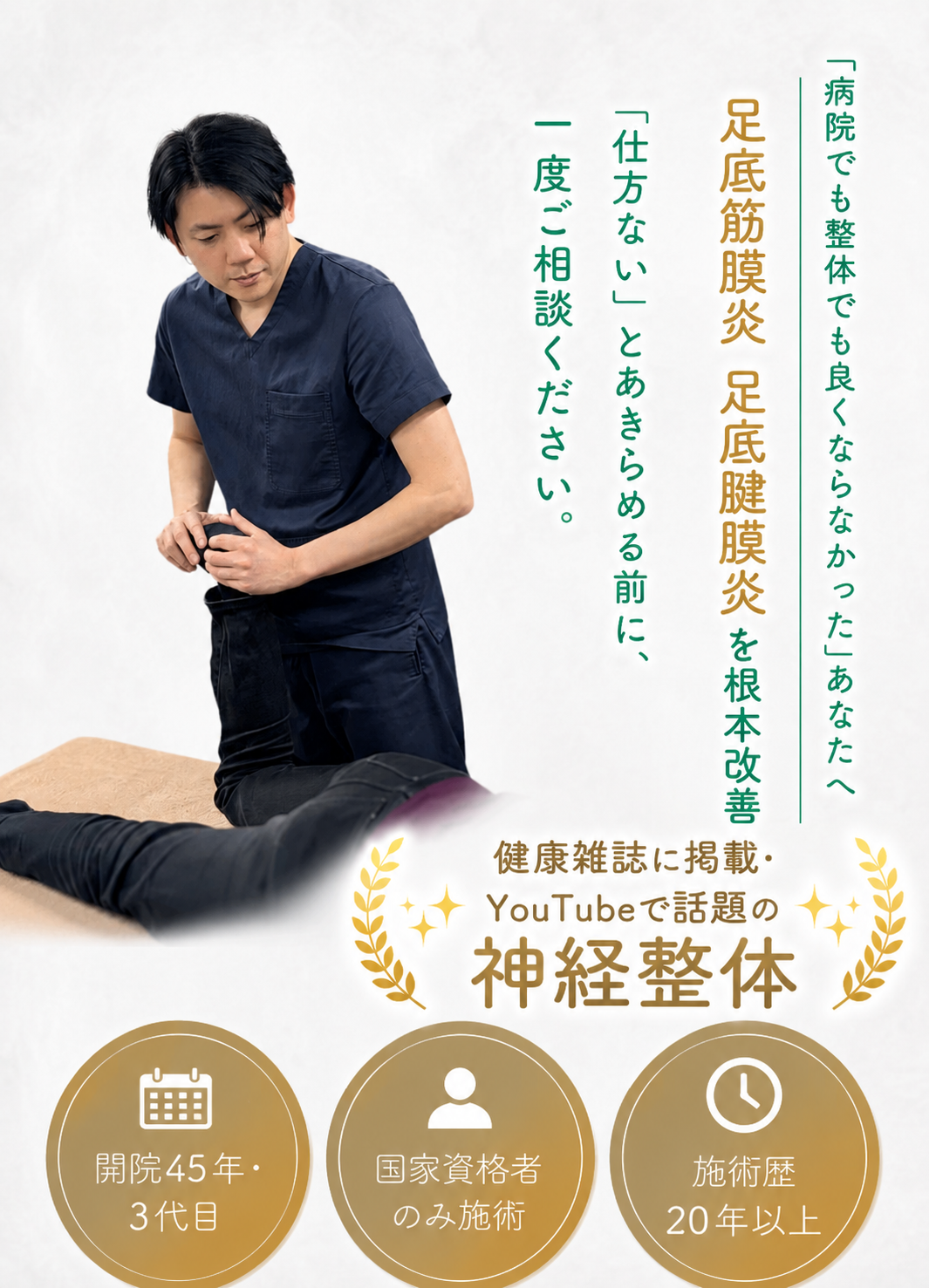足底腱膜炎を改善に導きます