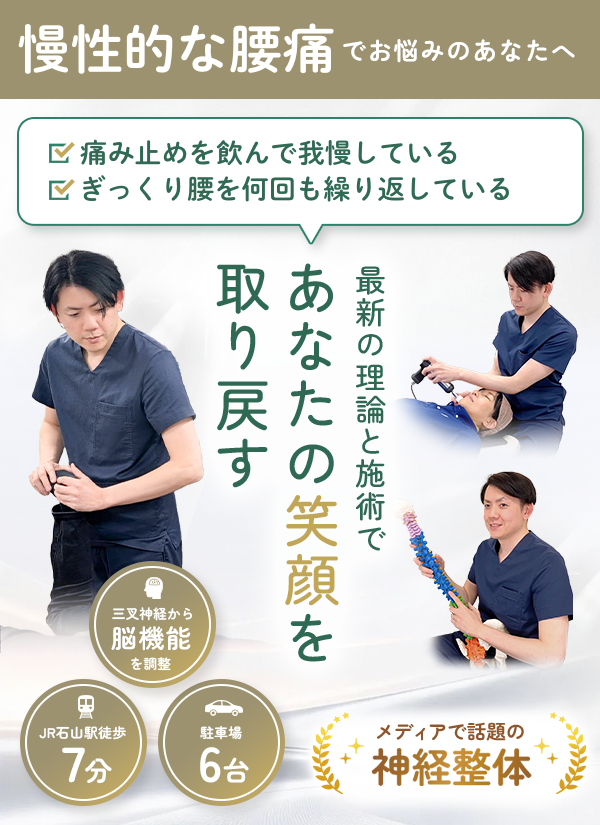 つらい腰痛を改善に導きます