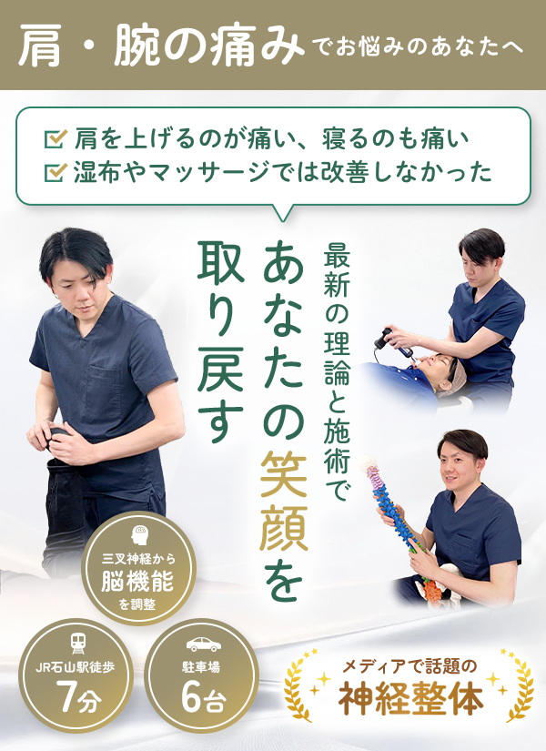 肩・腕の痛みを改善に導きます