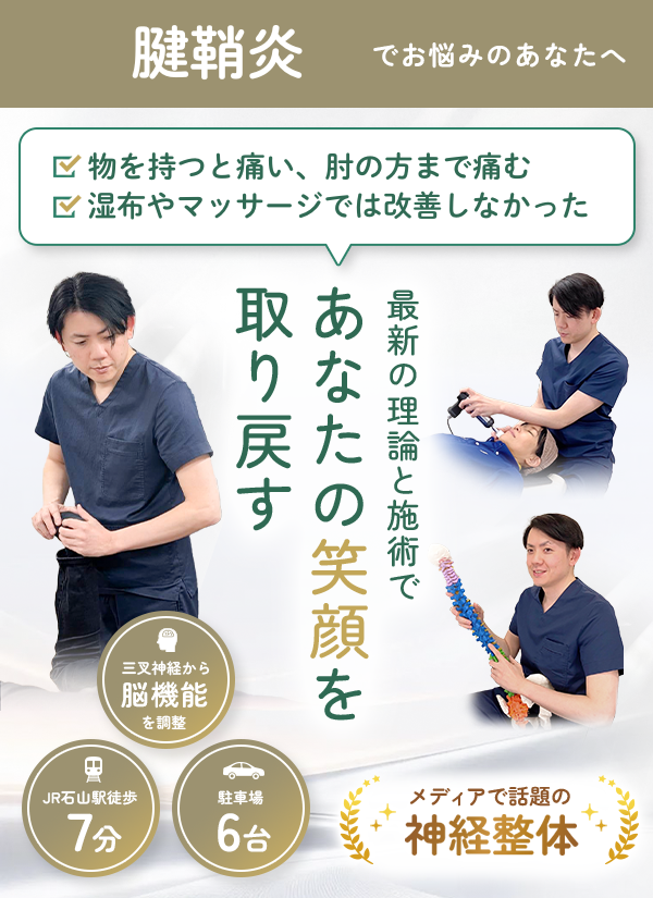 手首の痛みを改善に導きます