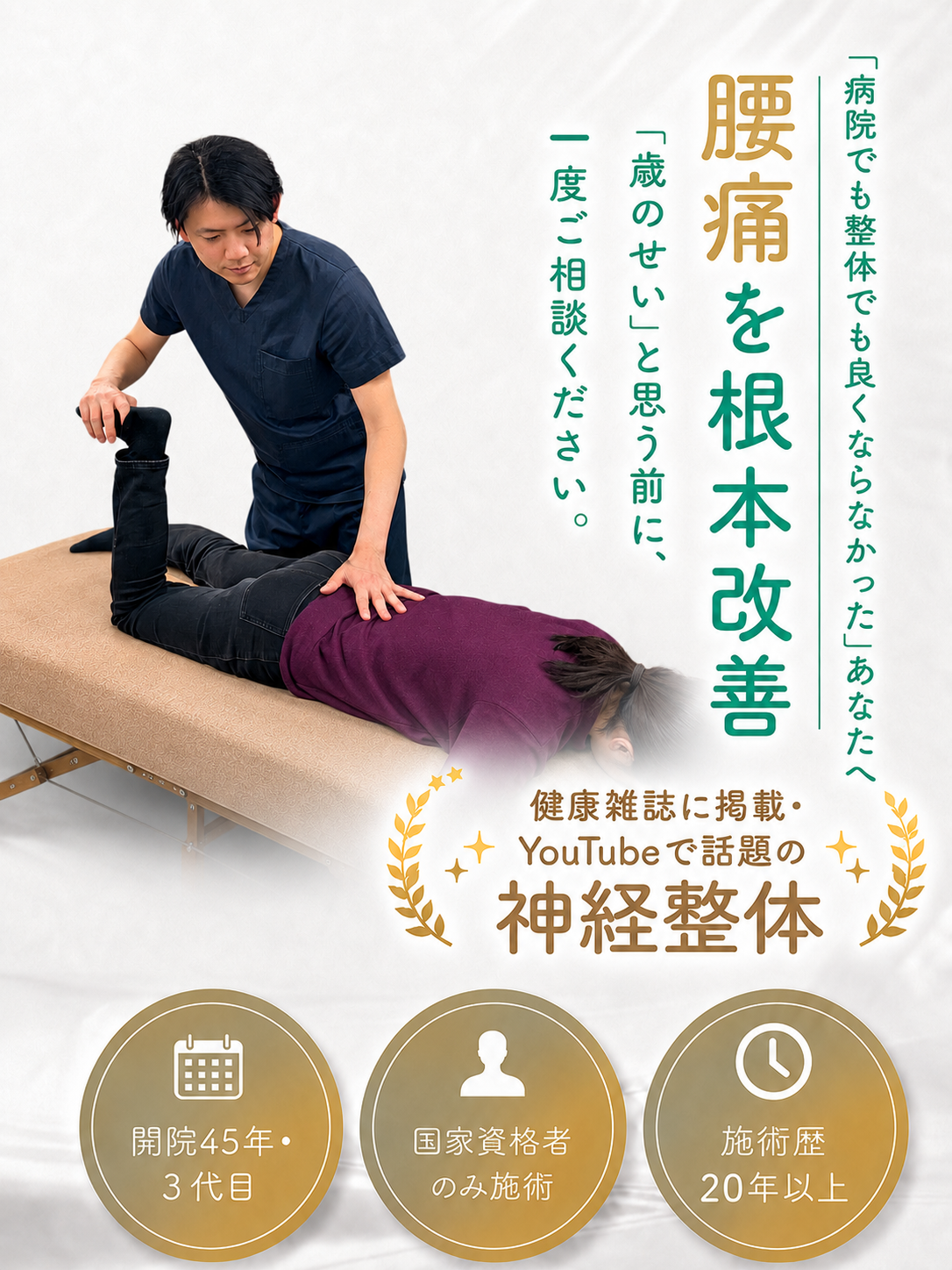 腰痛を根本改善