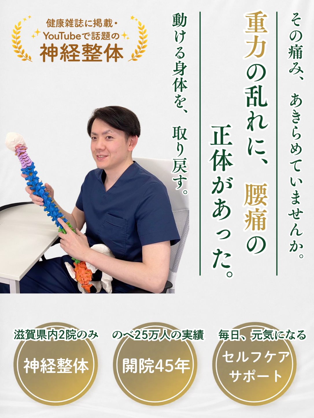 腰痛を根本改善