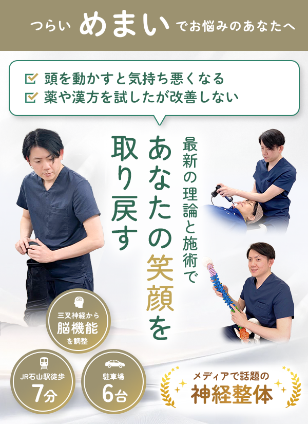 つらいめまいをを改善に導きます