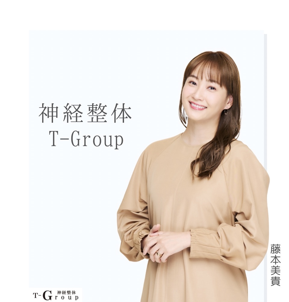 神経整体 T-Group　ミキティトップ画像