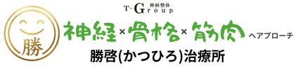 勝啓治療所(かつひろちりょうしょ)バナー