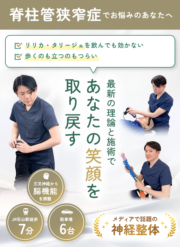 脊柱管狭窄症を改善に導きます