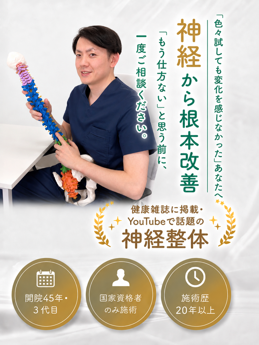 勝啓(かつひろ)治療所