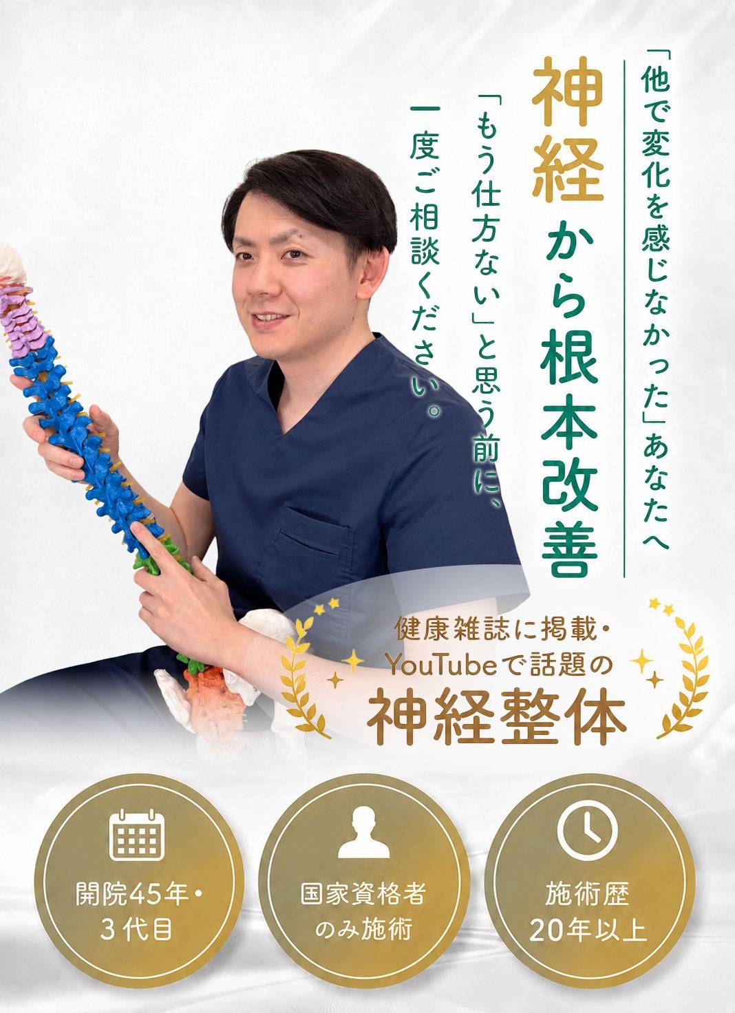 勝啓(かつひろ)治療所