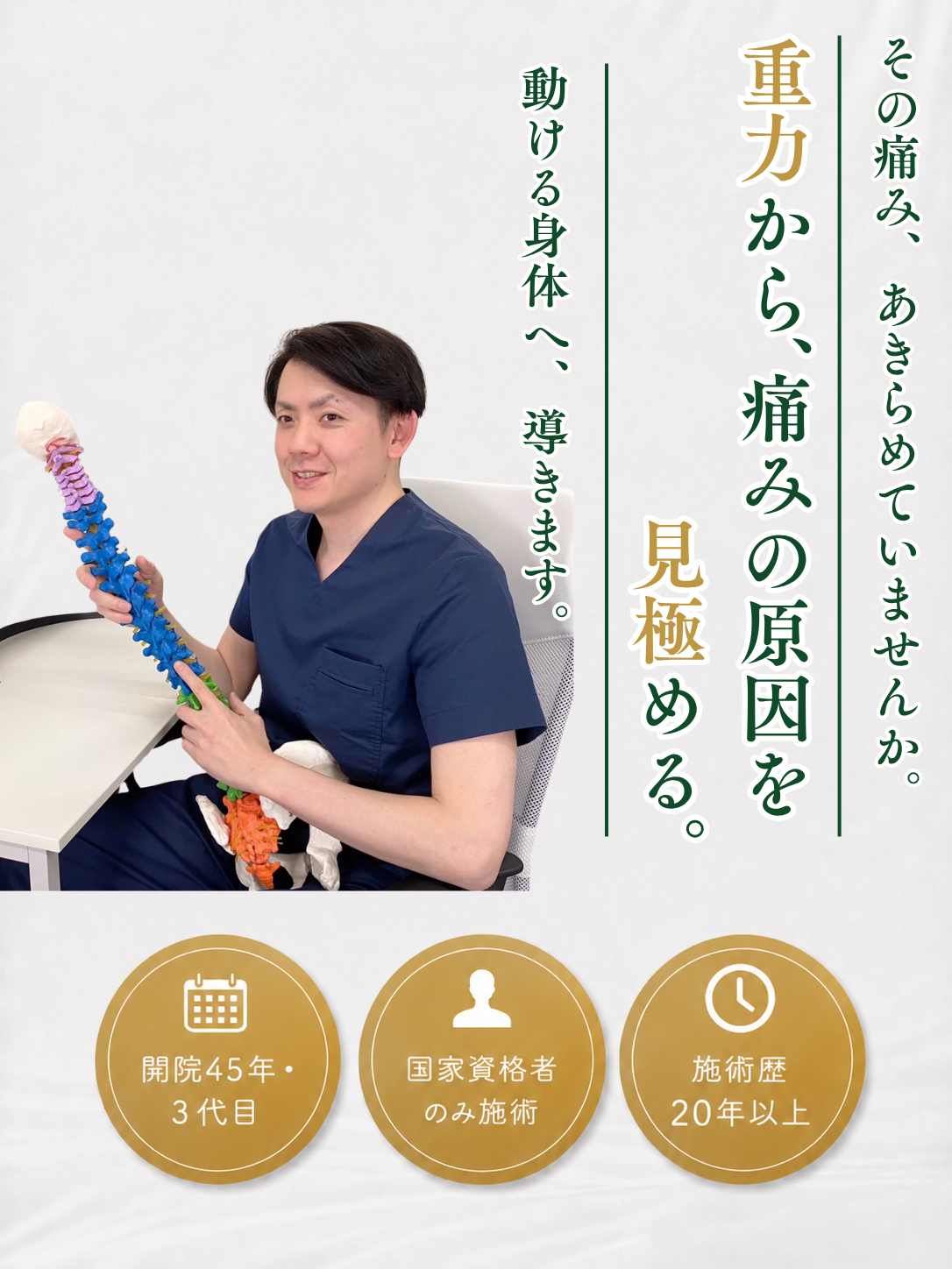 勝啓(かつひろ)治療所