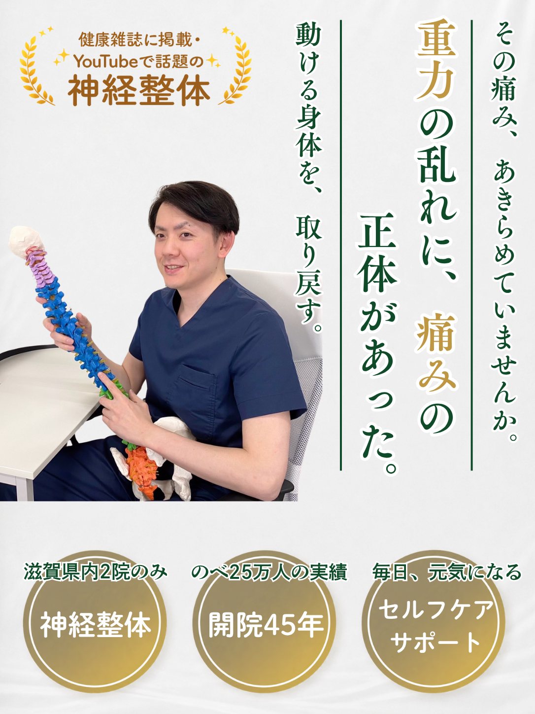 勝啓(かつひろ)治療所