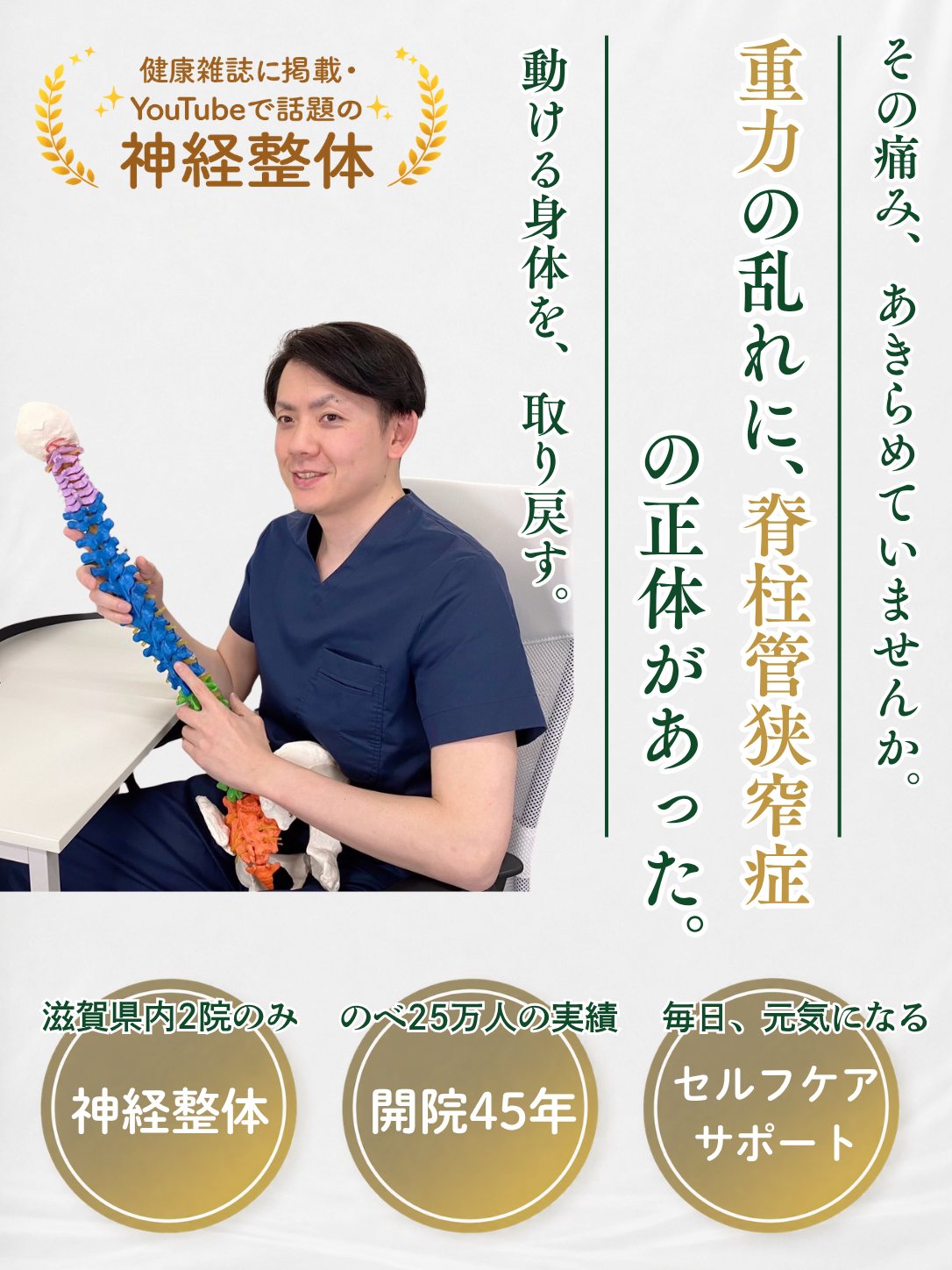 脊柱管狭窄症を改善に導きます