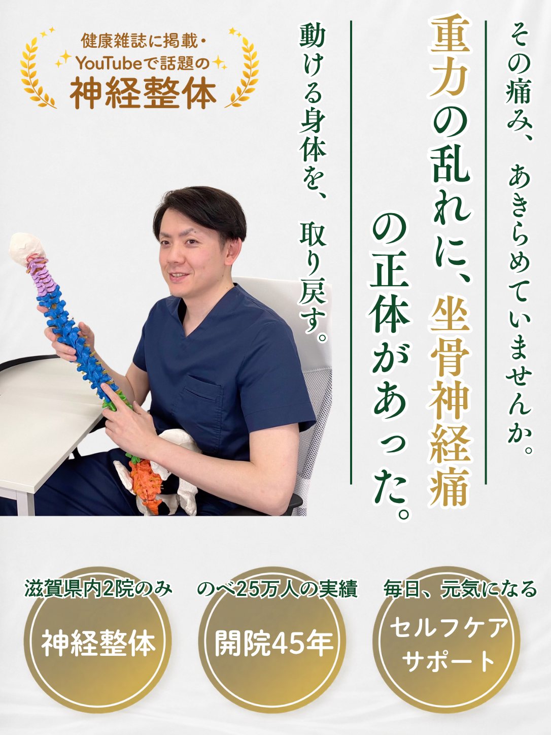 あなたのつらい坐骨神経痛を改善に導きます