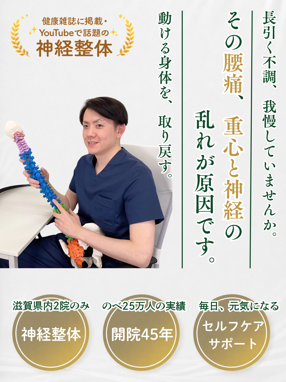 その腰痛、重心と神経の乱れが原因です。動ける身体を、取り戻す。